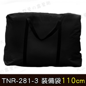 【大山野營】新店桃園 TNR-281-3 防水牛津布裝備